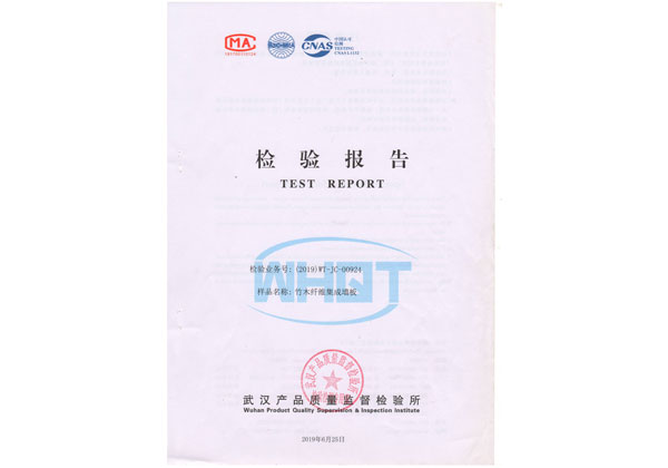 竹木纖維板甲醛檢測(cè)報(bào)告