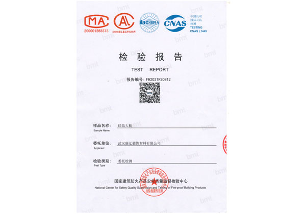 硅晶板防火A1級(jí)
