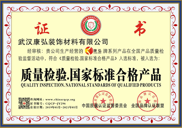質(zhì)量檢驗(yàn).國(guó)家標(biāo)準(zhǔn)合格產(chǎn)品